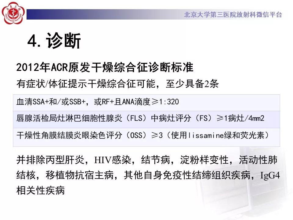 影像PPT - 【PPT】干燥综合征肺部表现-16