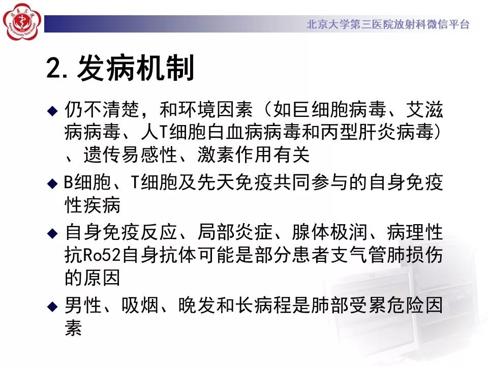 影像PPT - 【PPT】干燥综合征肺部表现-12