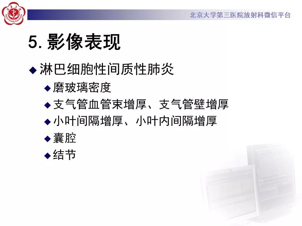 影像PPT - 【PPT】干燥综合征肺部表现-25