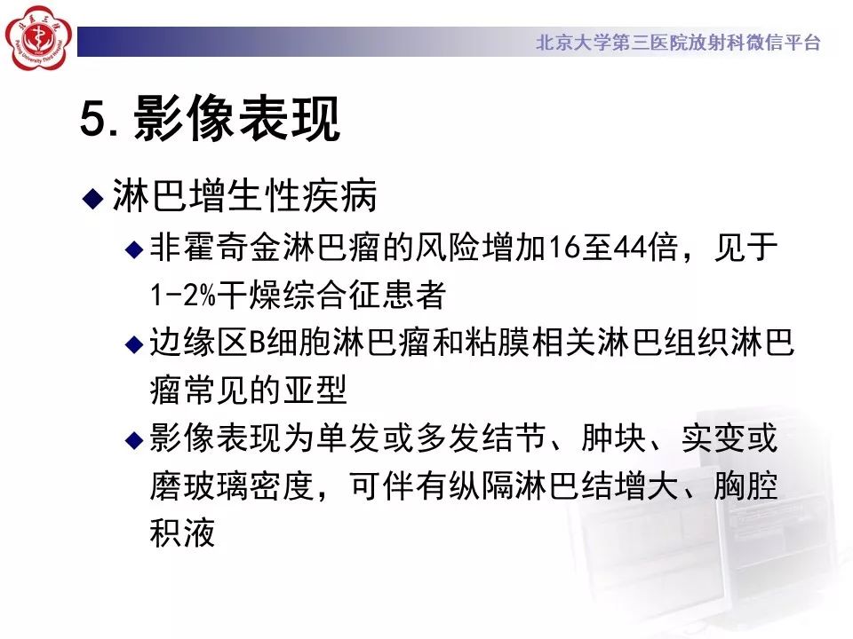 影像PPT - 【PPT】干燥综合征肺部表现-29