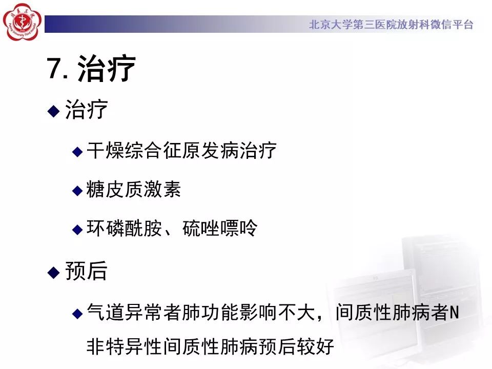 影像PPT - 【PPT】干燥综合征肺部表现-32