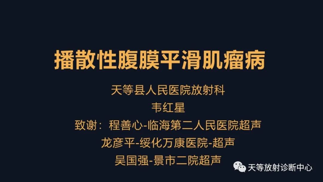 影像PPT - 【病例】播散性腹膜平滑肌瘤病1例MR-1 影像PPT - 【病例】播散性腹膜平滑肌瘤病1例MR-1