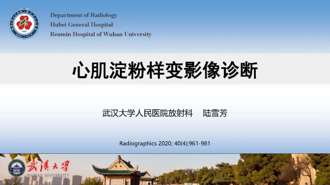 影像PPT - 【PPT】心肌淀粉样变影像诊断-1