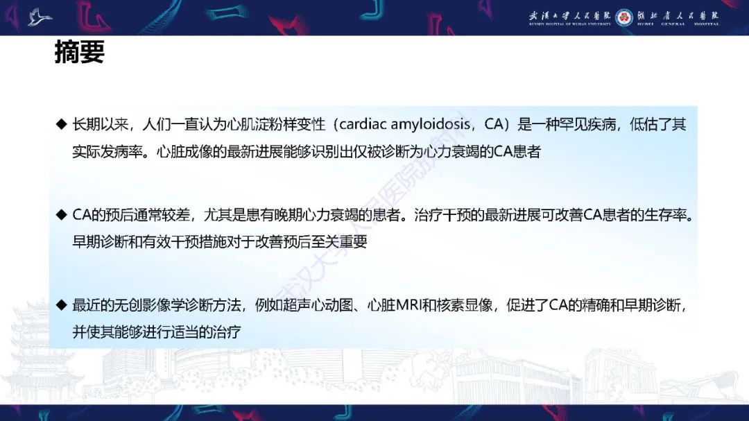 影像PPT - 【PPT】心肌淀粉样变影像诊断-2