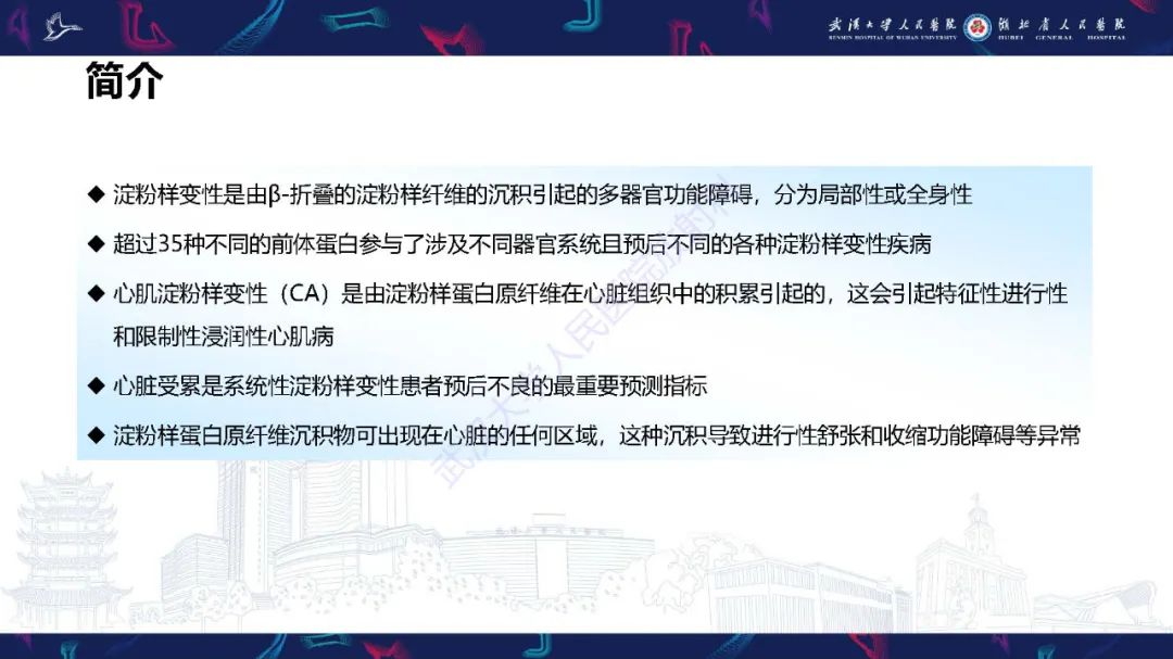 影像PPT - 【PPT】心肌淀粉样变影像诊断-4