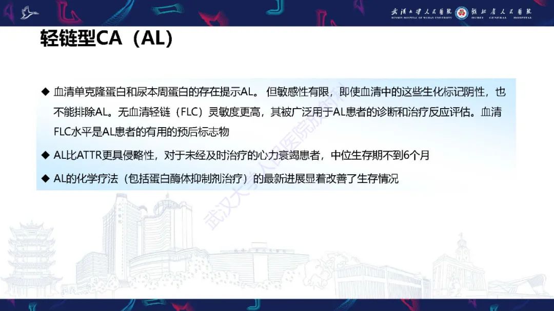影像PPT - 【PPT】心肌淀粉样变影像诊断-7