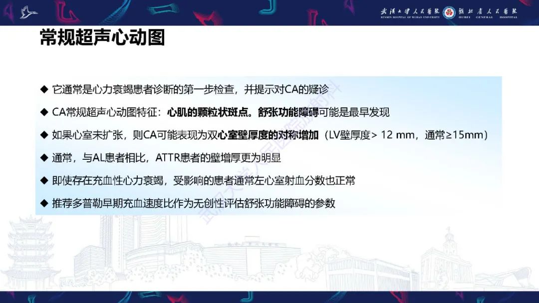 影像PPT - 【PPT】心肌淀粉样变影像诊断-14