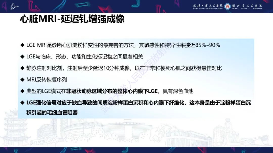 影像PPT - 【PPT】心肌淀粉样变影像诊断-20