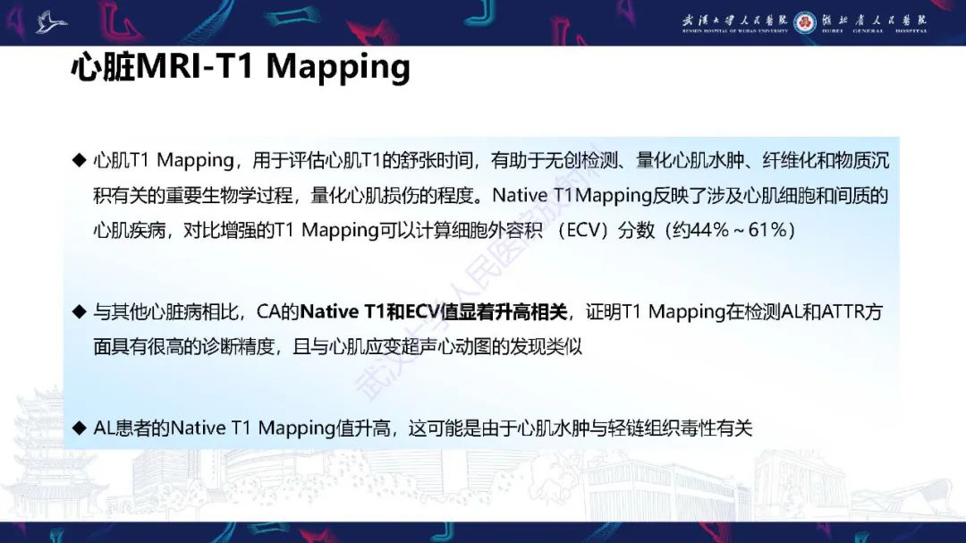 影像PPT - 【PPT】心肌淀粉样变影像诊断-25