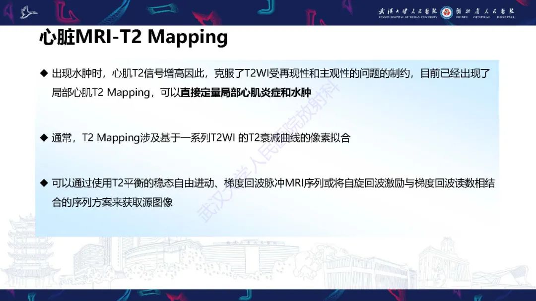 影像PPT - 【PPT】心肌淀粉样变影像诊断-27