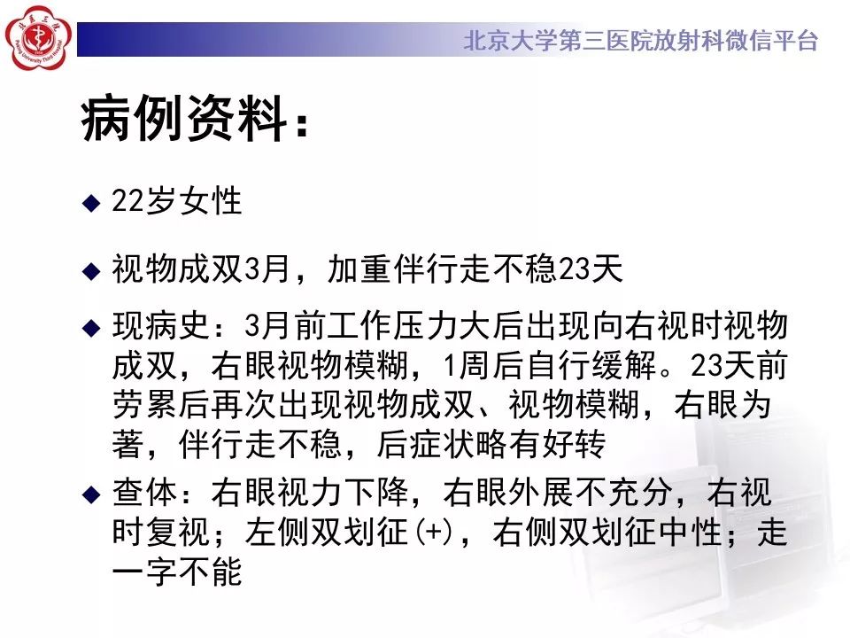 影像PPT - 【PPT】多发性硬化的影像-2