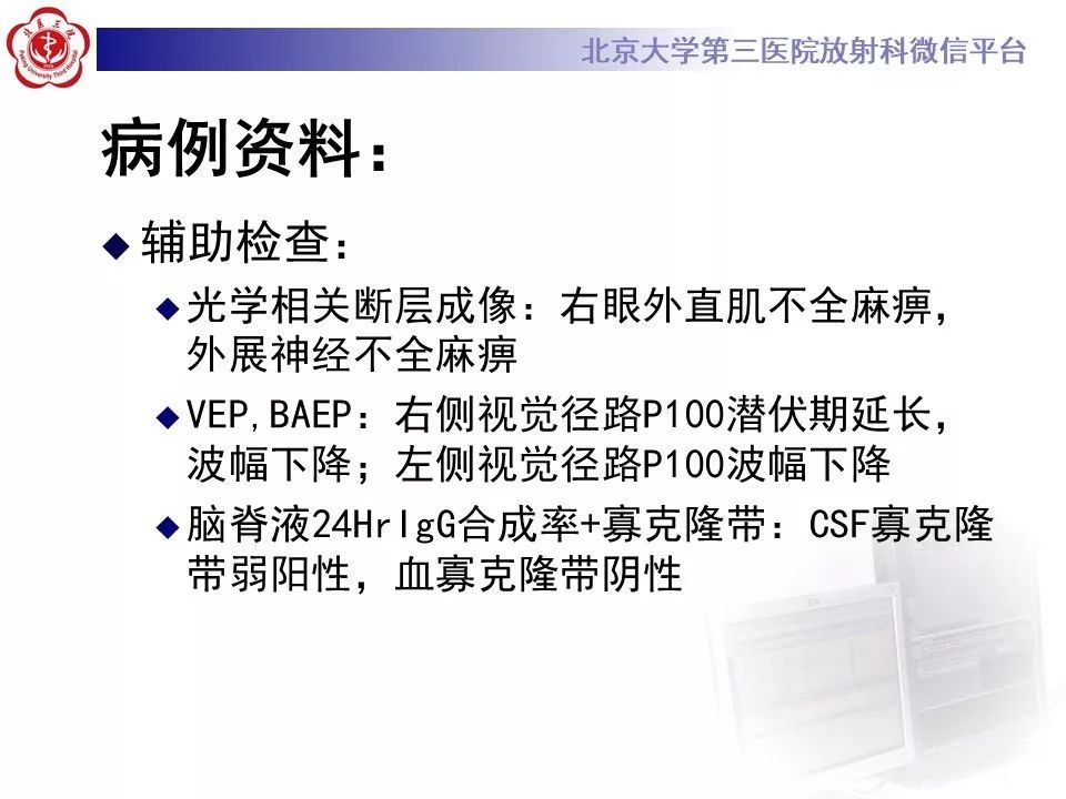 影像PPT - 【PPT】多发性硬化的影像-3