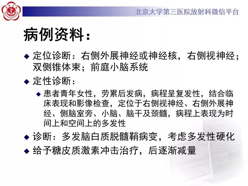 影像PPT - 【PPT】多发性硬化的影像-16