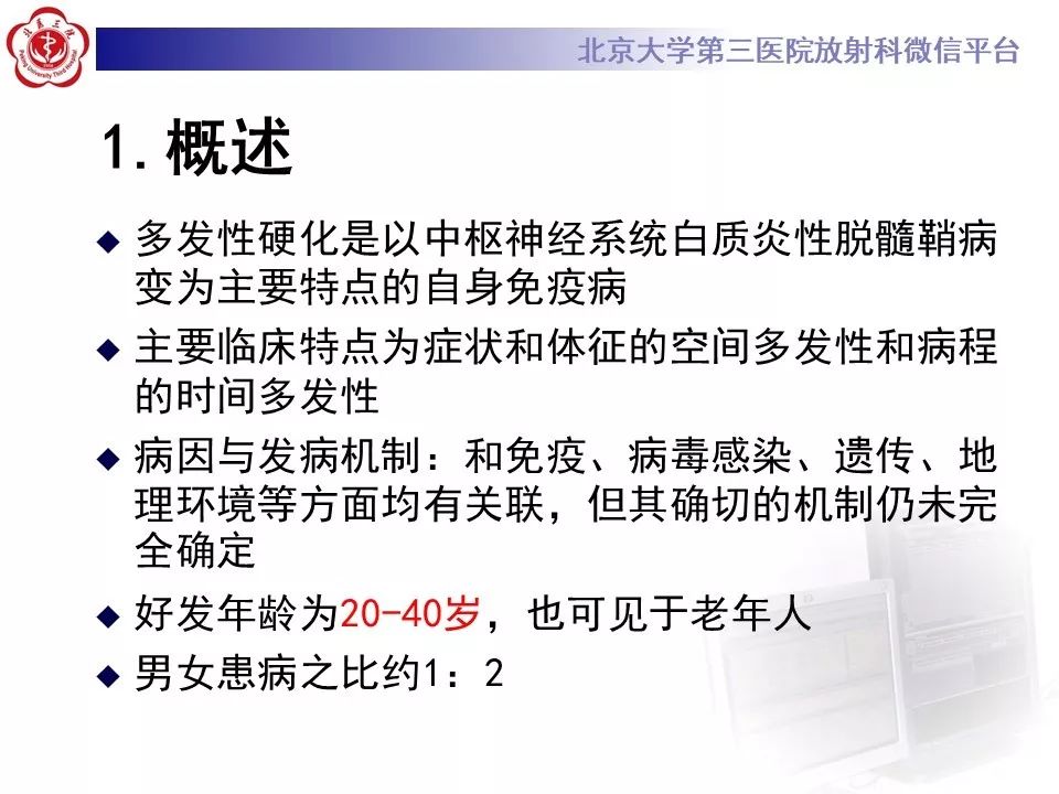影像PPT - 【PPT】多发性硬化的影像-21