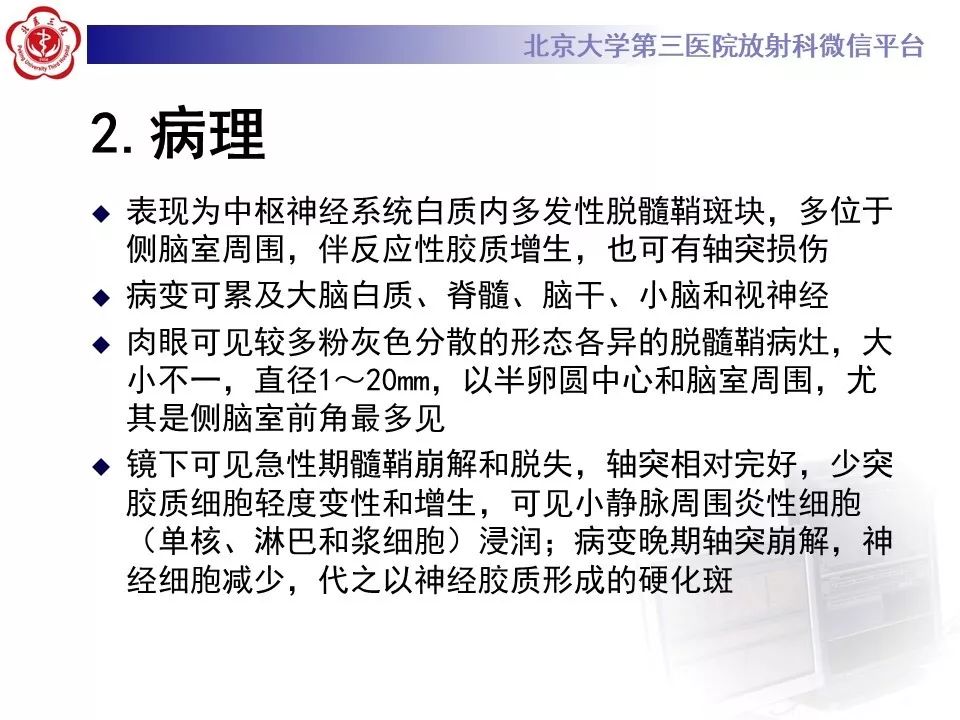 影像PPT - 【PPT】多发性硬化的影像-22