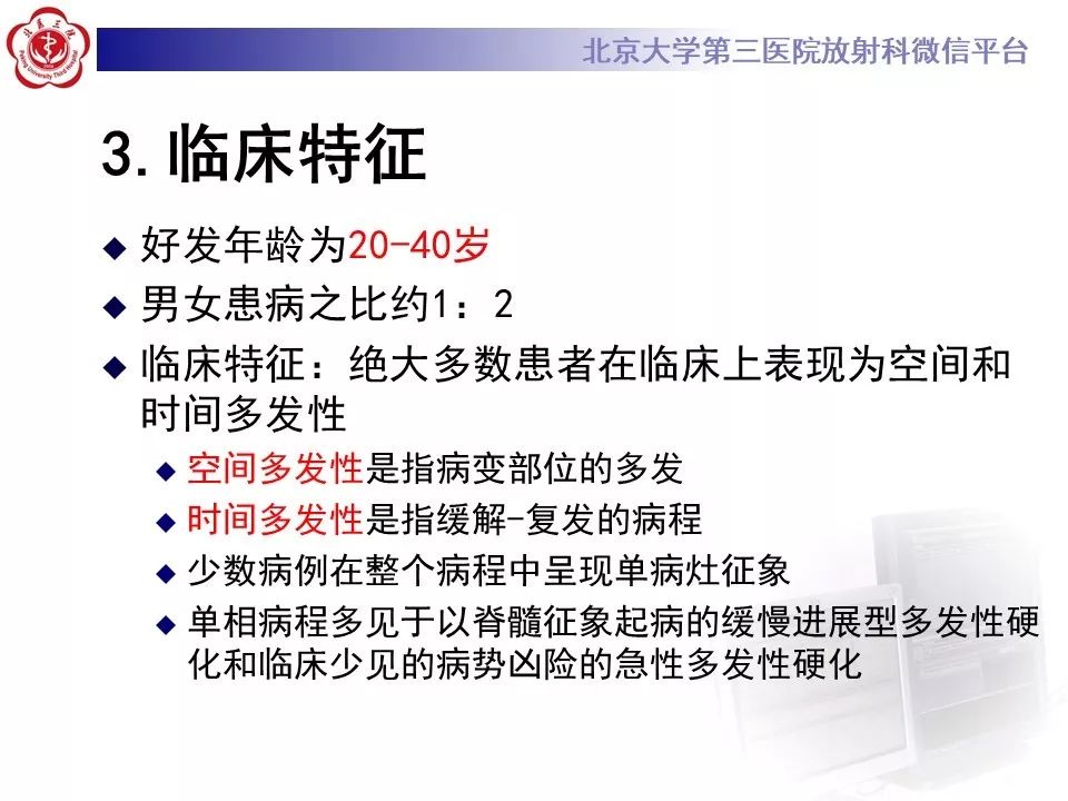 影像PPT - 【PPT】多发性硬化的影像-23