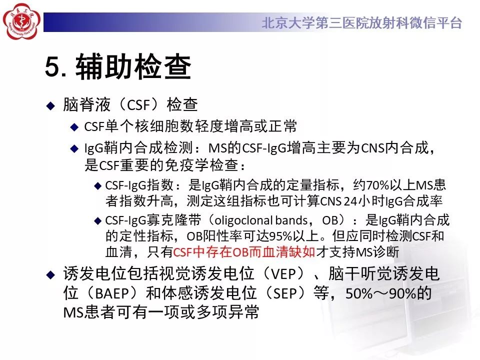 影像PPT - 【PPT】多发性硬化的影像-26