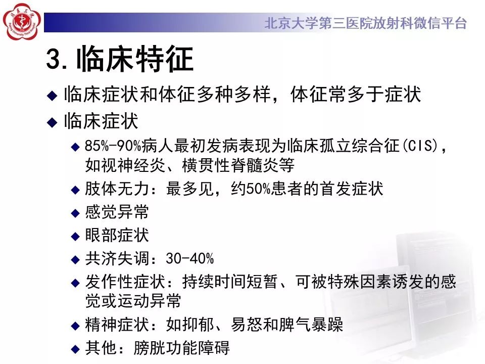 影像PPT - 【PPT】多发性硬化的影像-24
