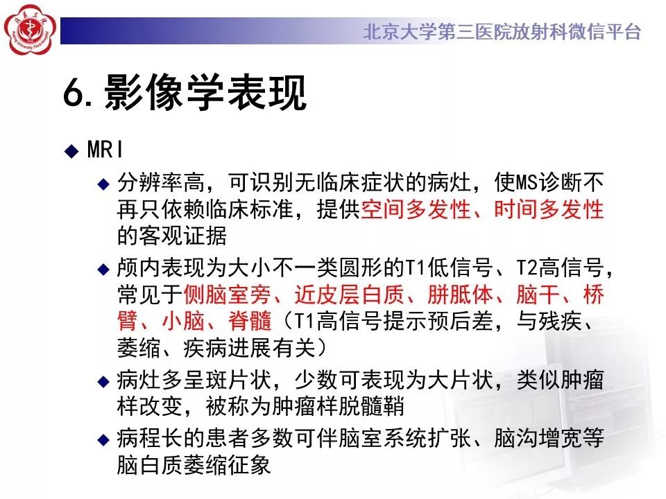 影像PPT - 【PPT】多发性硬化的影像-27