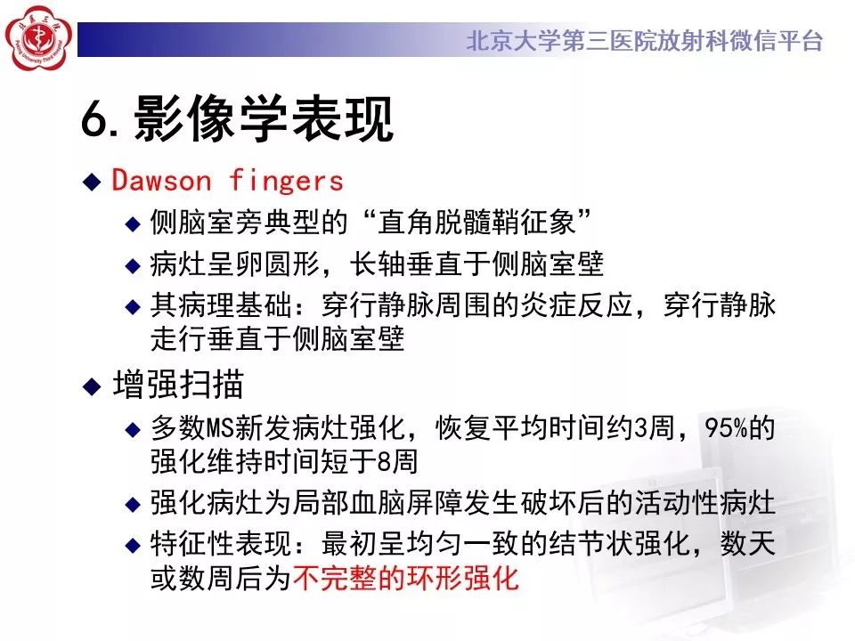 影像PPT - 【PPT】多发性硬化的影像-32