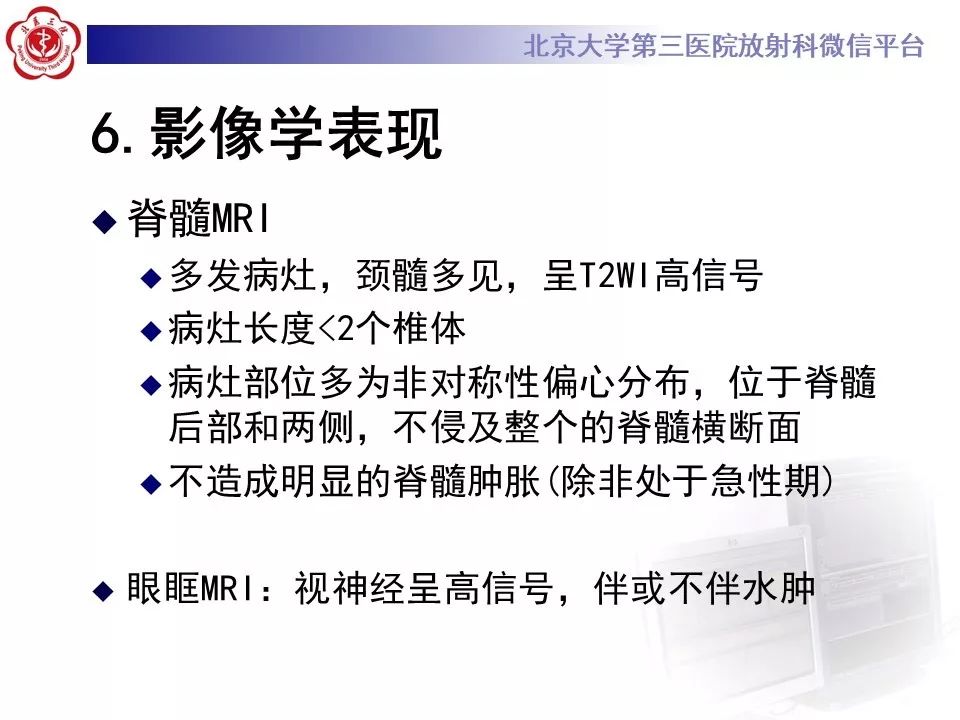 影像PPT - 【PPT】多发性硬化的影像-35