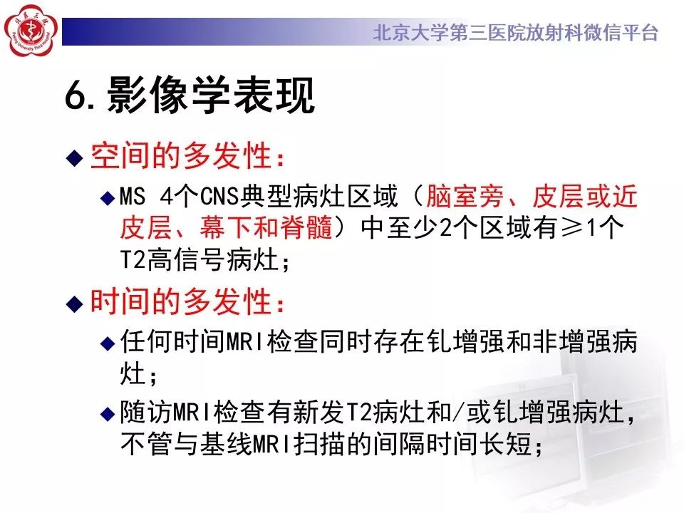 影像PPT - 【PPT】多发性硬化的影像-38