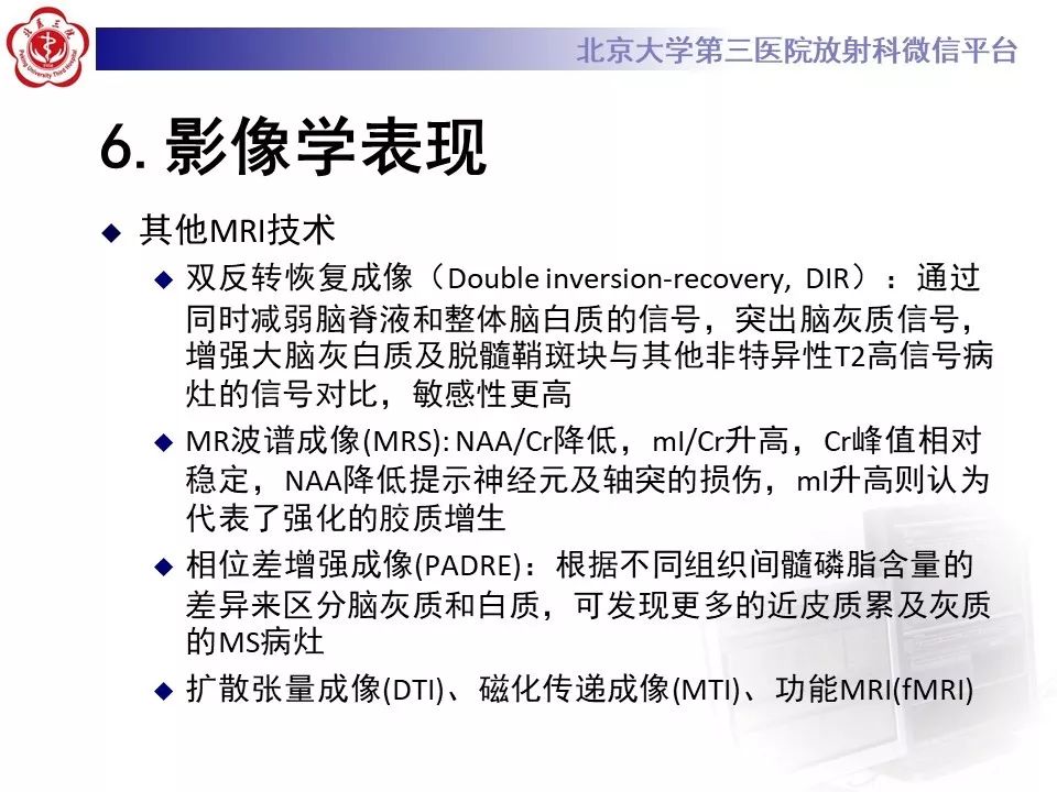 影像PPT - 【PPT】多发性硬化的影像-41