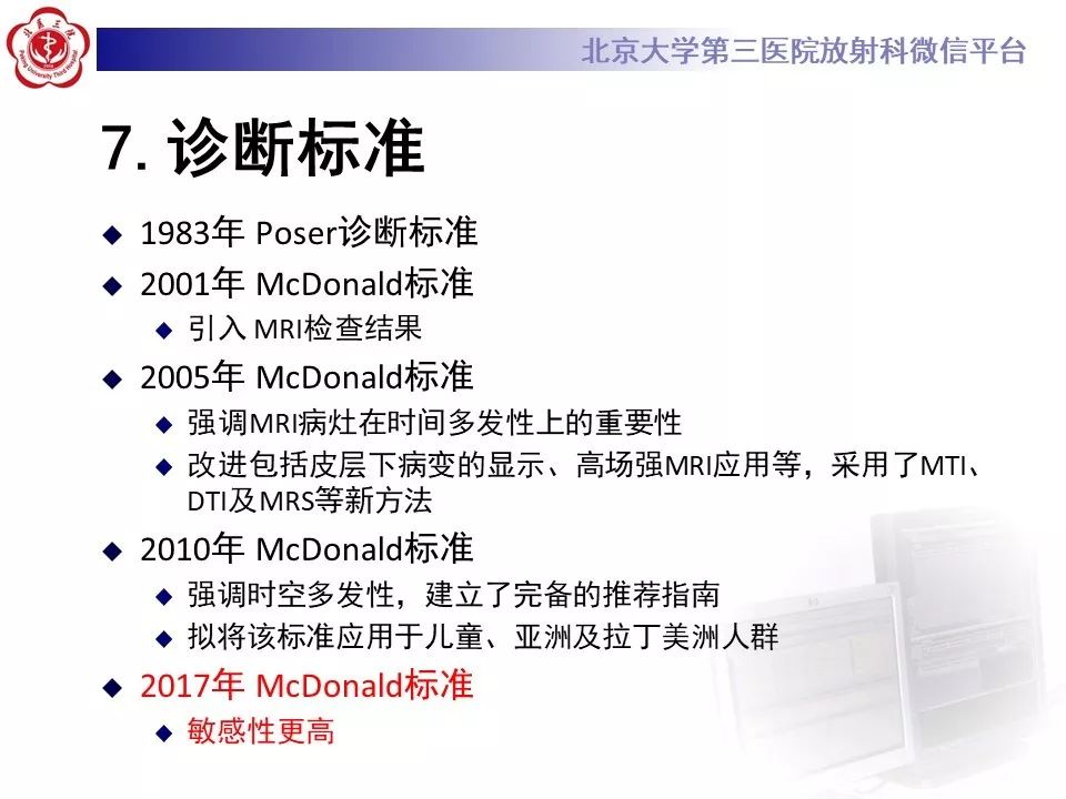 影像PPT - 【PPT】多发性硬化的影像-43