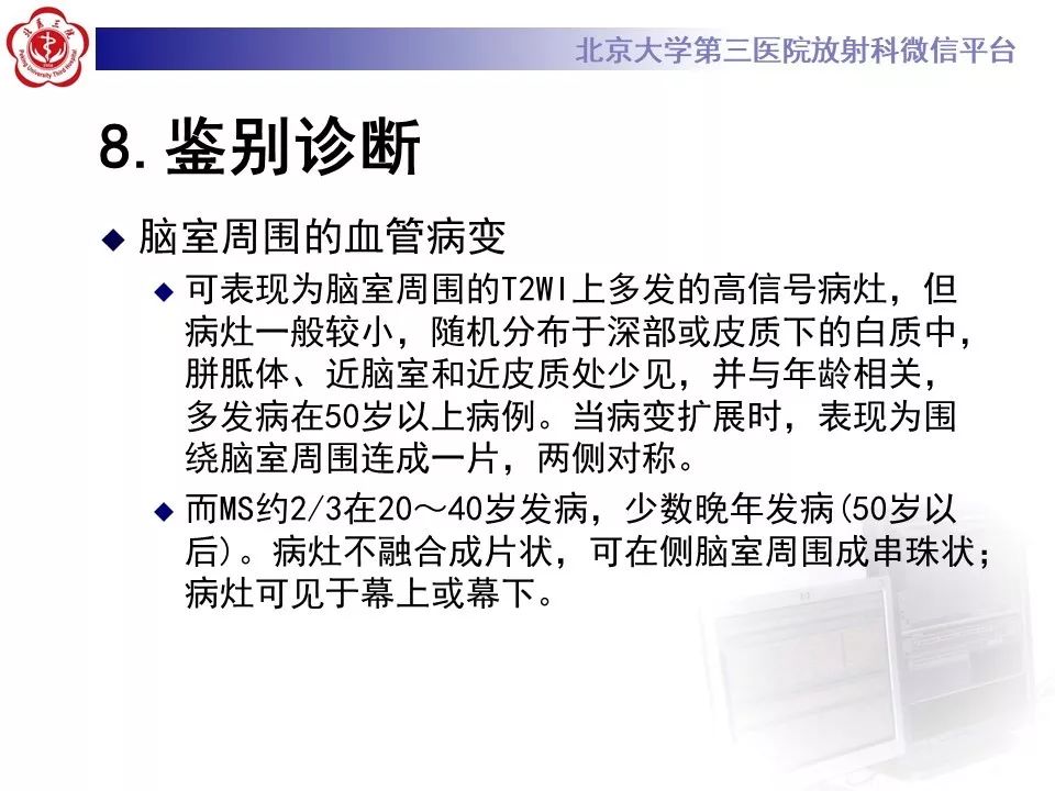 影像PPT - 【PPT】多发性硬化的影像-47