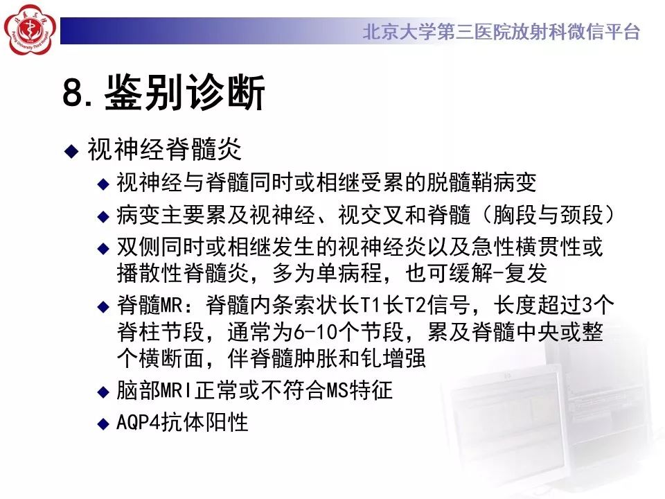 影像PPT - 【PPT】多发性硬化的影像-52