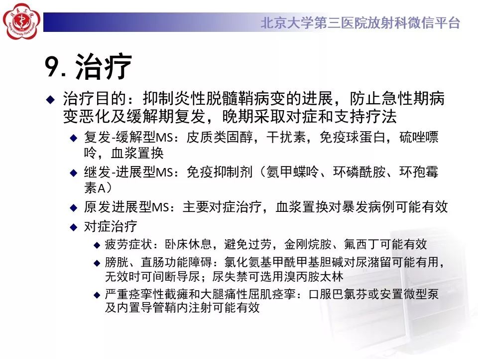 影像PPT - 【PPT】多发性硬化的影像-54