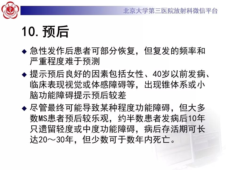 影像PPT - 【PPT】多发性硬化的影像-55