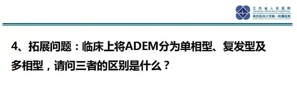 影像PPT - 【PPT】急性播散性脑脊髓炎的影像-27