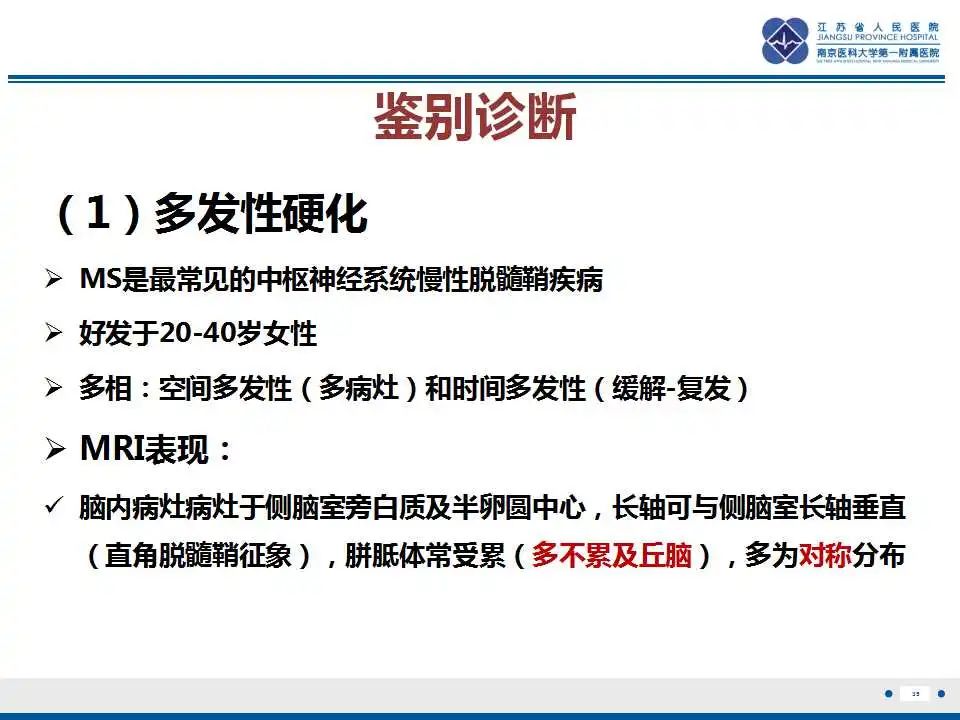影像PPT - 【PPT】急性播散性脑脊髓炎的影像-36