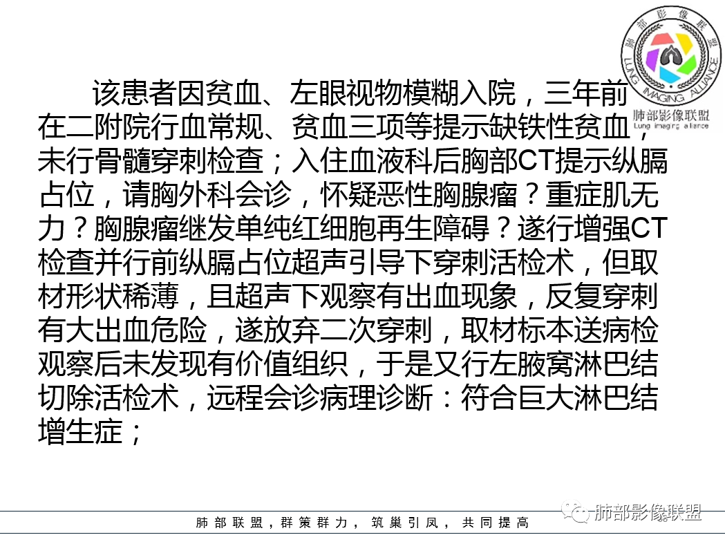 影像PPT - 【病例】 扑朔迷离的 Castleman病-85 影像PPT - 【病例】 扑朔迷离的 Castleman病-85