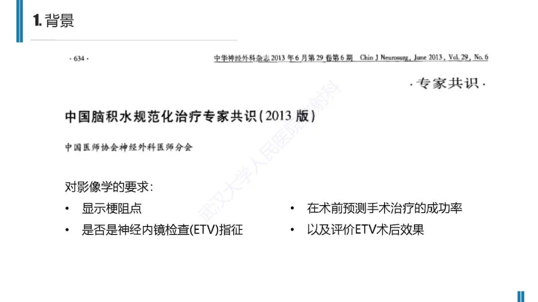 影像PPT - 【PPT】梗阻性脑积水MRI诊断-4