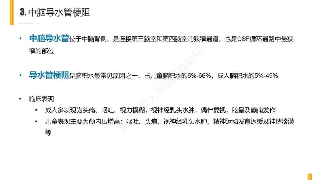 影像PPT - 【PPT】梗阻性脑积水MRI诊断-10