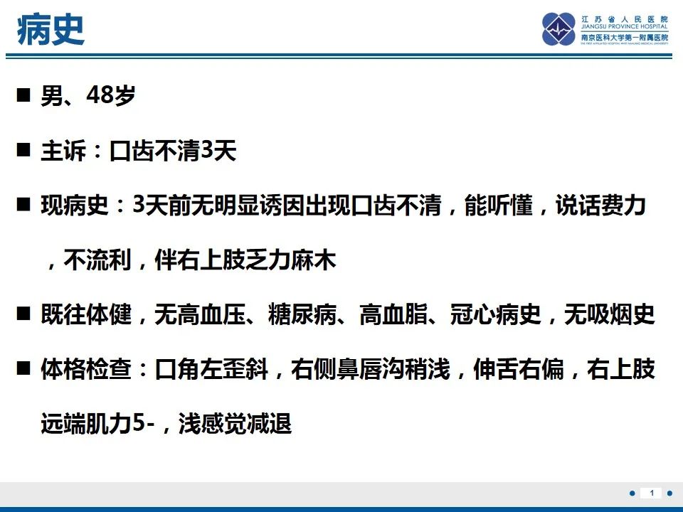 影像PPT - 【PPT】颈动脉蹼-3