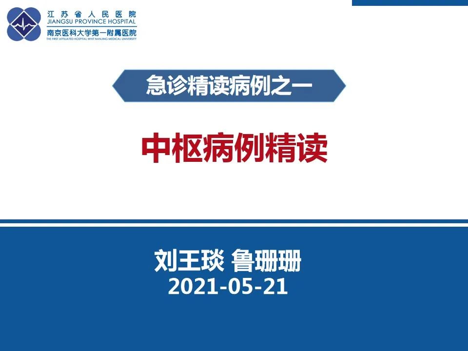 影像PPT - 【PPT】颈动脉蹼-2