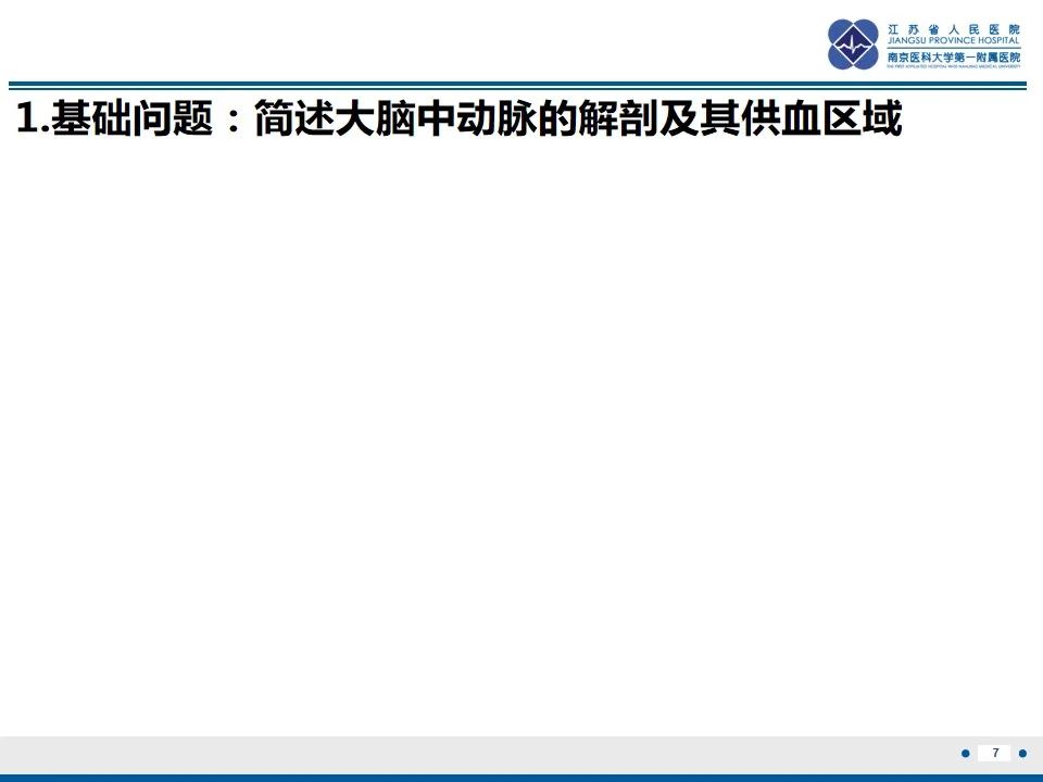 影像PPT - 【PPT】颈动脉蹼-9