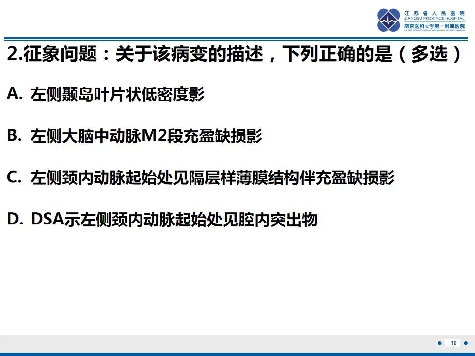 影像PPT - 【PPT】颈动脉蹼-12