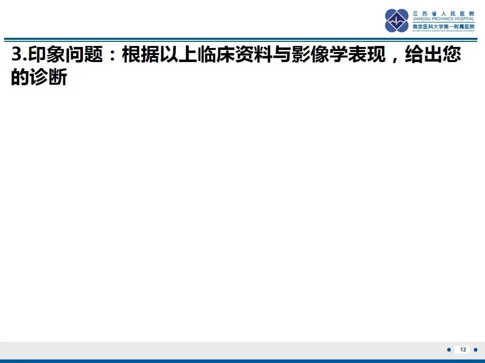 影像PPT - 【PPT】颈动脉蹼-14