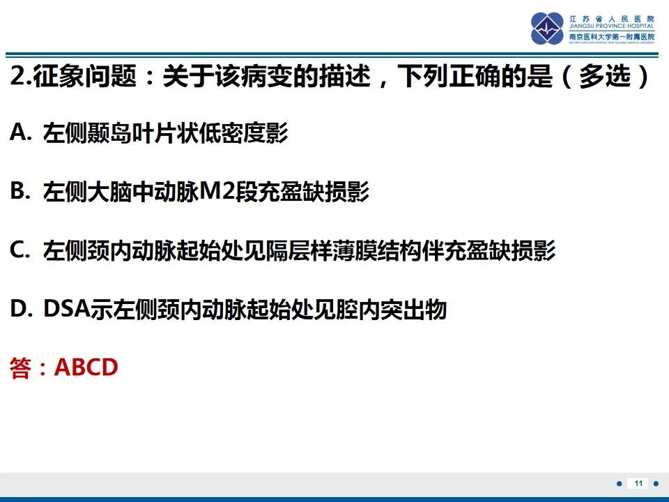 影像PPT - 【PPT】颈动脉蹼-13