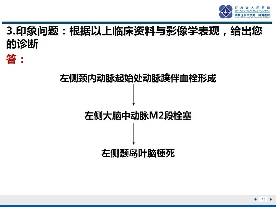 影像PPT - 【PPT】颈动脉蹼-15