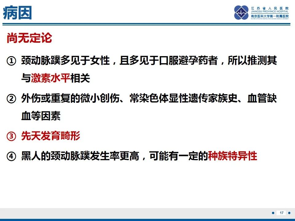 影像PPT - 【PPT】颈动脉蹼-19