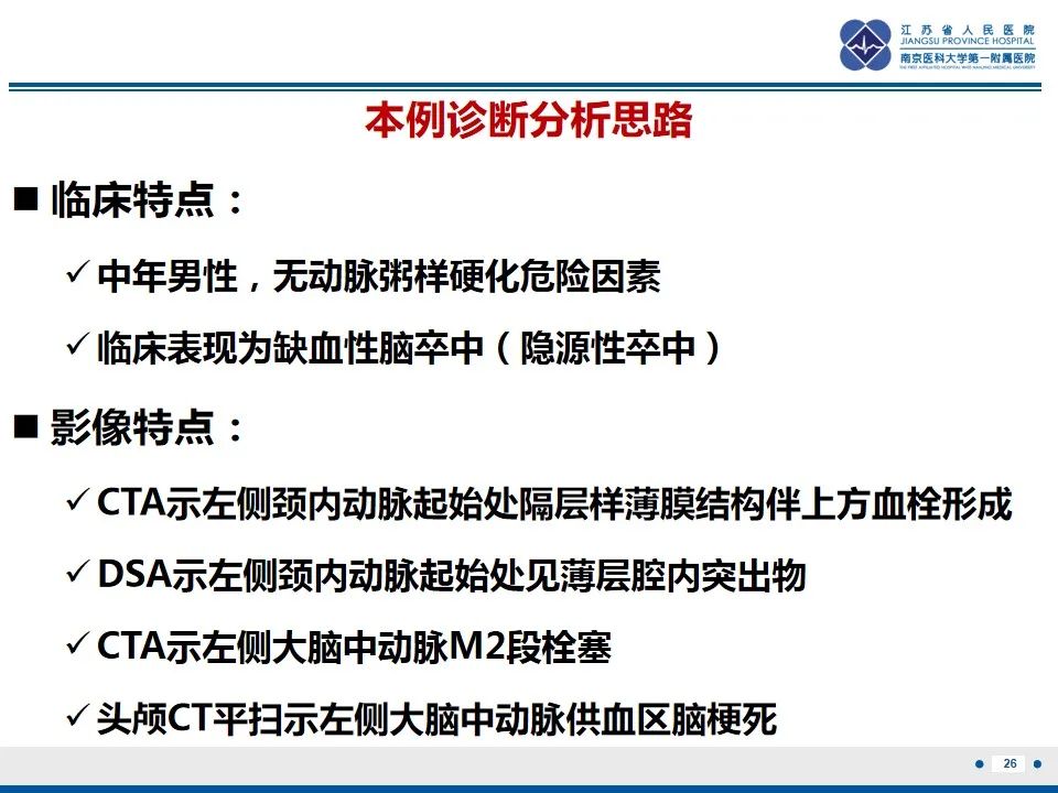 影像PPT - 【PPT】颈动脉蹼-28