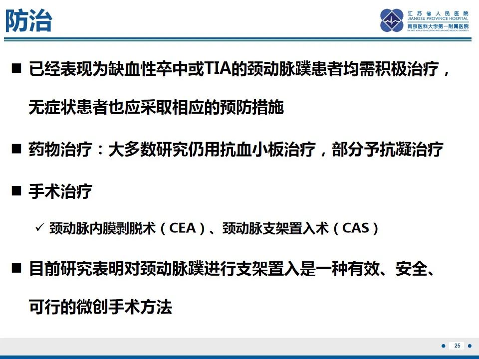 影像PPT - 【PPT】颈动脉蹼-27