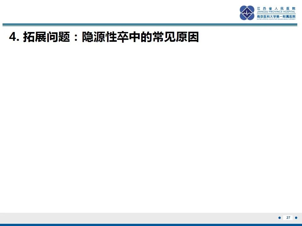 影像PPT - 【PPT】颈动脉蹼-29