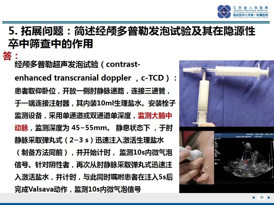 影像PPT - 【PPT】颈动脉蹼-34