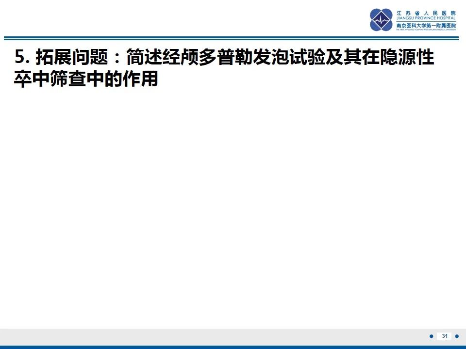 影像PPT - 【PPT】颈动脉蹼-33